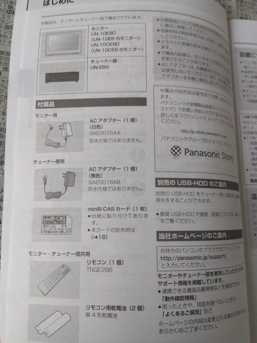 Panasonic プライベートビエラ UN-10CE8-W 風呂テレビ2018年 Panasonic プライベートビエラ UN-10CE8-W 風呂テレビ2018年