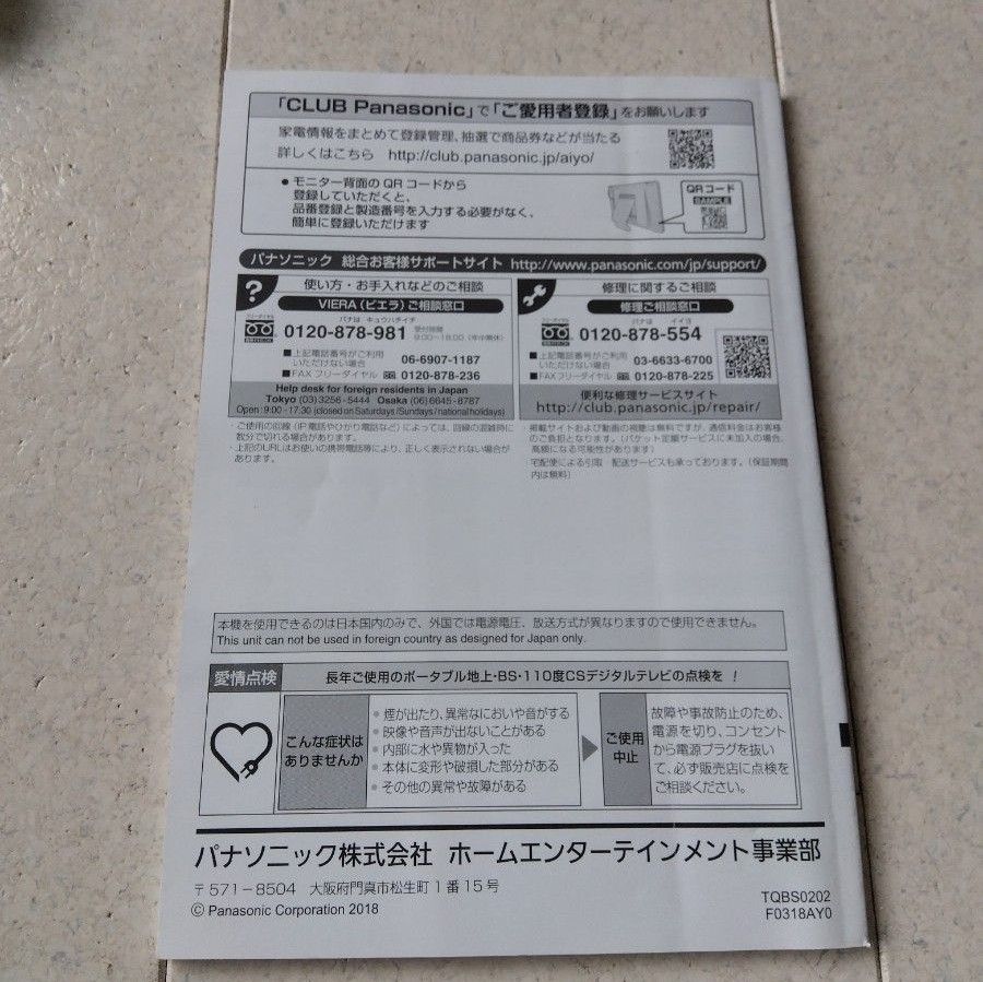 Panasonic プライベートビエラ UN-10CE8-W 風呂テレビ2018年 Panasonic プライベートビエラ UN-10CE8-W 風呂テレビ2018年