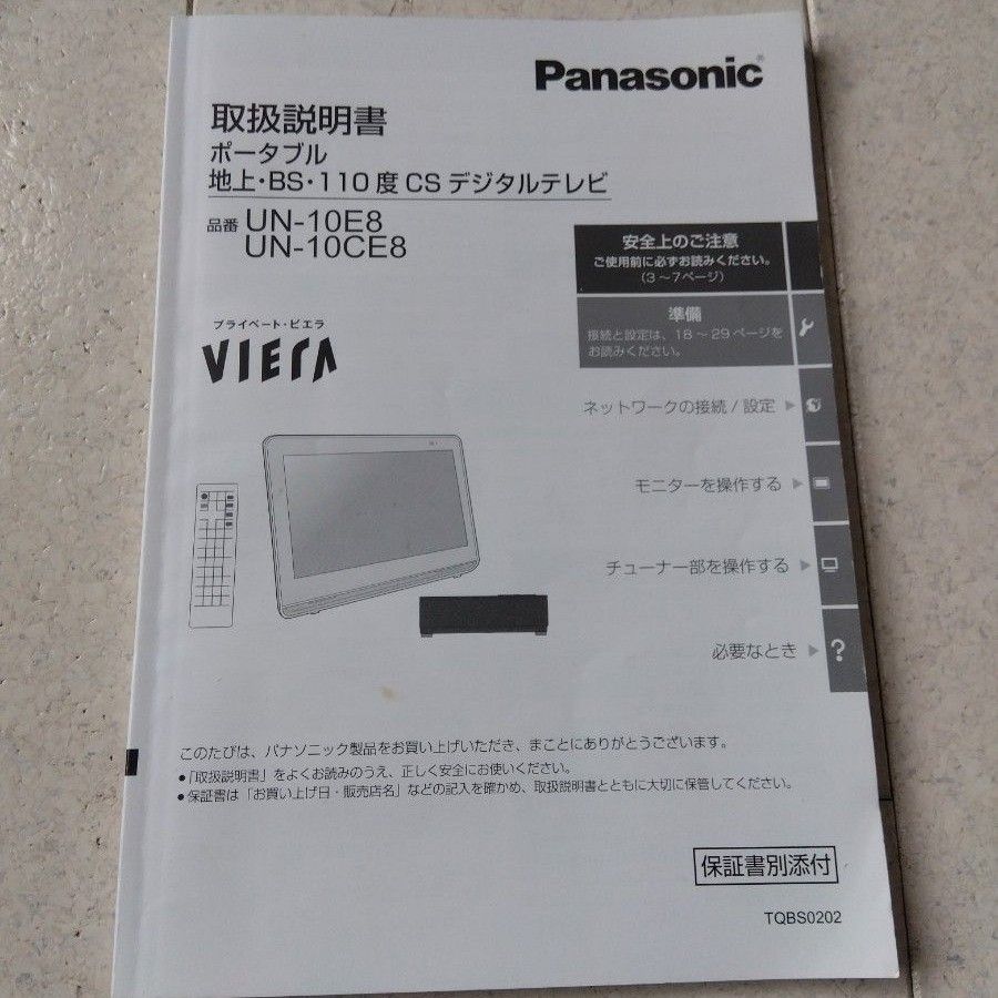 Panasonic プライベートビエラ UN-10CE8-W 風呂テレビ2018年 Panasonic プライベートビエラ UN-10CE8-W 風呂テレビ2018年