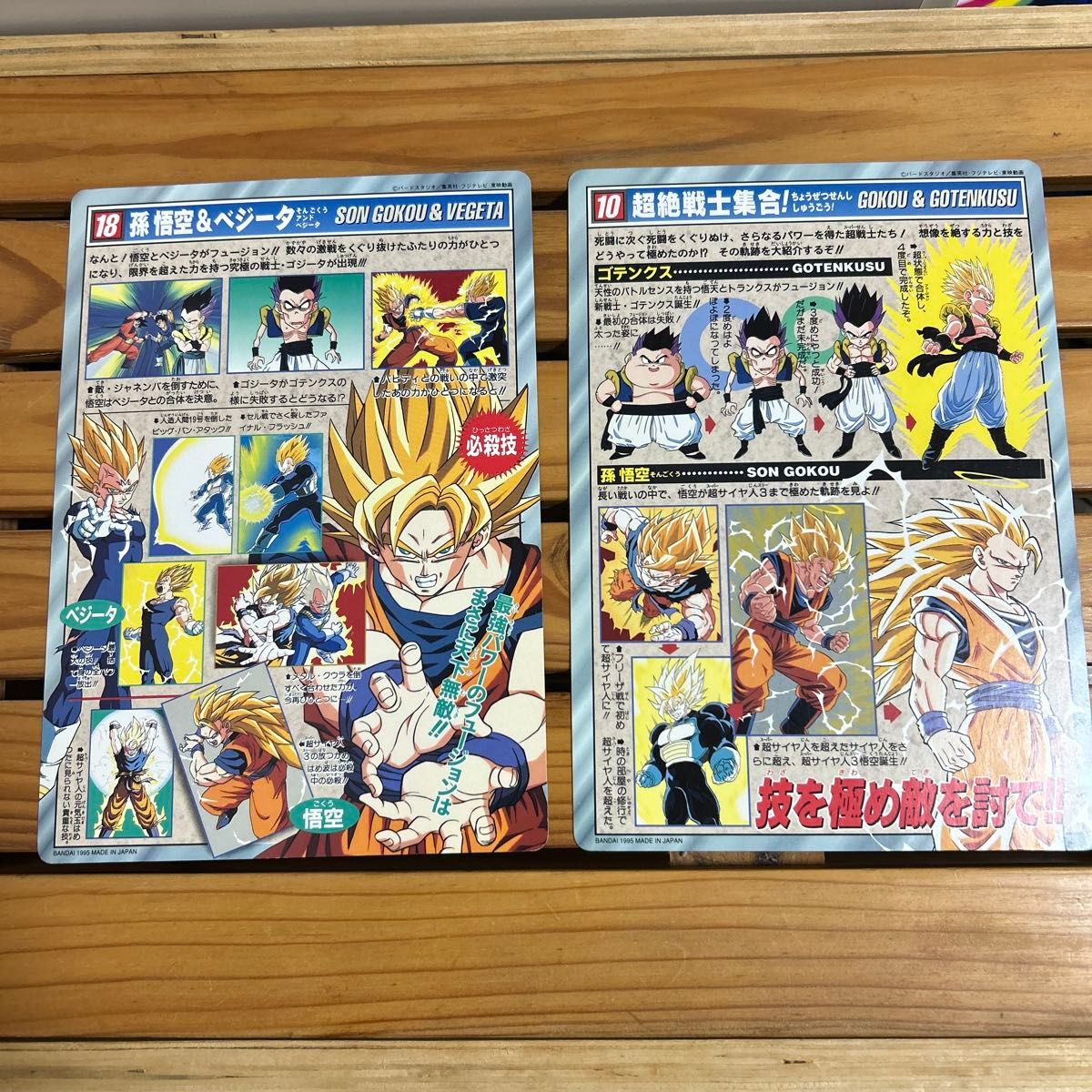 当時物 ドラゴンボールジャンボカードダス『悟空 ベジータ 悟飯 当時物 ドラゴンボールジャンボカードダス『悟空 ベジータ 悟飯
