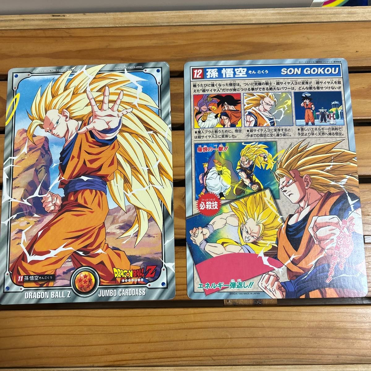 当時物 ドラゴンボールジャンボカードダス『悟空 ベジータ 悟飯 当時物 ドラゴンボールジャンボカードダス『悟空 ベジータ 悟飯