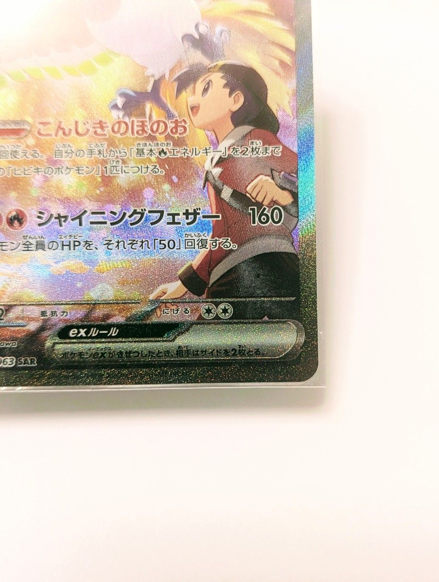 ポケモンカード (ヒビキのホウオウexSAR)熱風のアリーナ ポケモンカード (ヒビキのホウオウexSAR)熱風のアリーナ