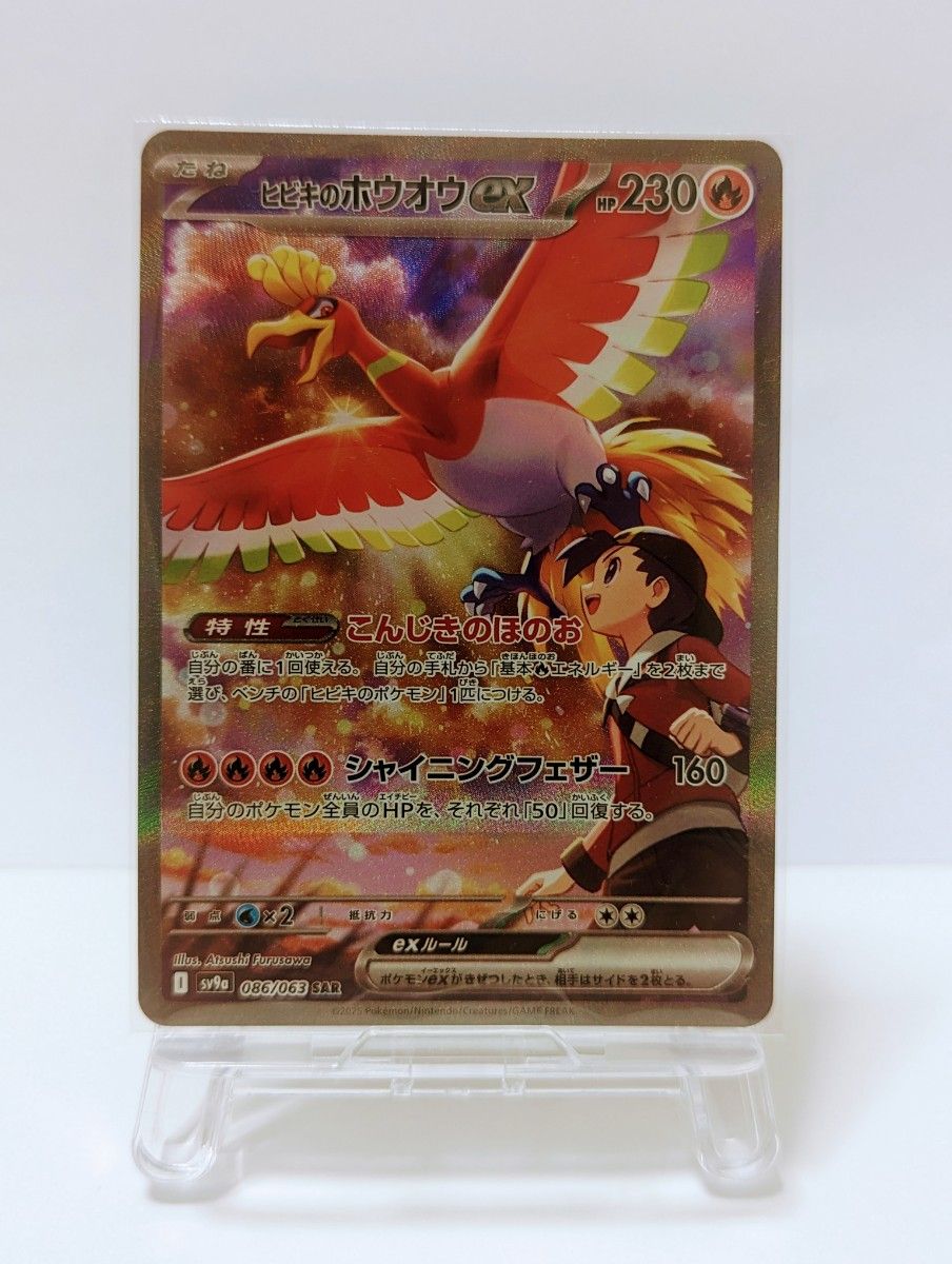 ポケモンカード (ヒビキのホウオウexSAR)熱風のアリーナ ポケモンカード (ヒビキのホウオウexSAR)熱風のアリーナ