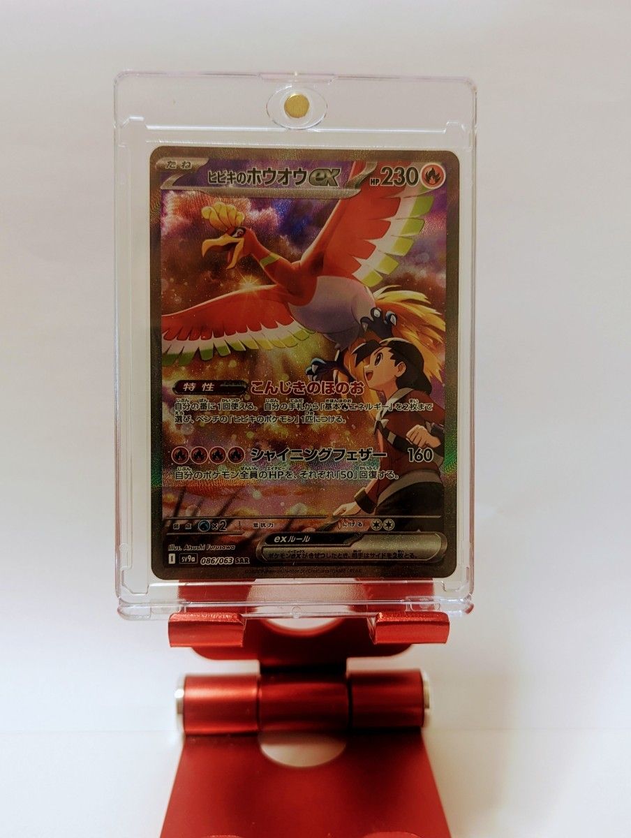 ポケモンカード (ヒビキのホウオウexSAR)熱風のアリーナ ポケモンカード (ヒビキのホウオウexSAR)熱風のアリーナ