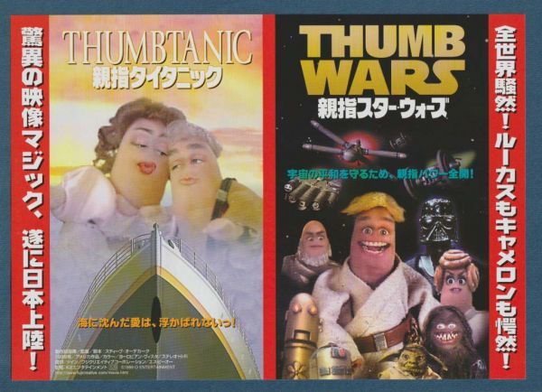 ヤフオク チラシ 00年 親指スター ウォーズ 親指タイ ヤフオク チラシ 00年 親指スター ウォーズ 親指タイ