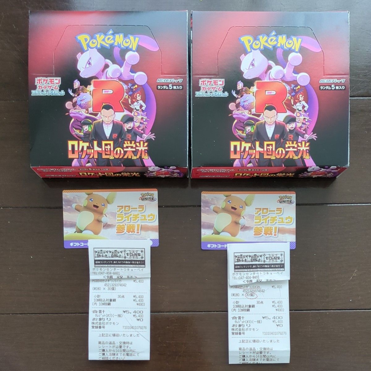 2BOX ポケセン産】 ロケット団の栄光 ポケモンカードゲーム 2BOX ポケセン産】 ロケット団の栄光 ポケモンカードゲーム