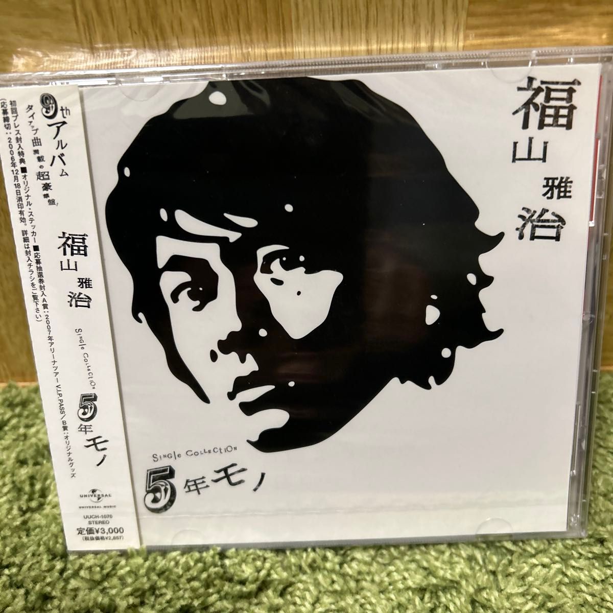 福山雅治/5年モノ|Yahoo!フリマ(旧PayPayフリマ) 福山雅治/5年モノ|Yahoo!フリマ(旧PayPayフリマ)