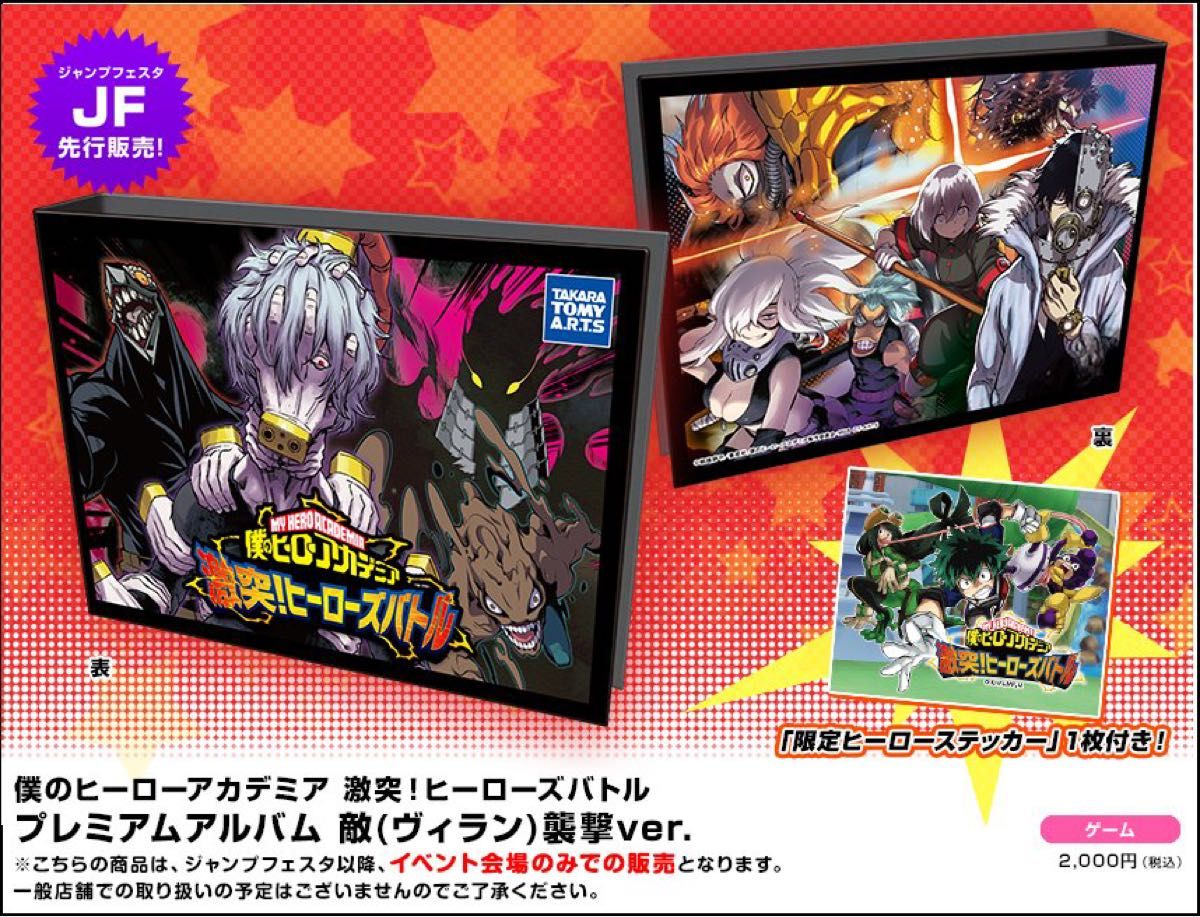 レア未開封 僕のヒーローアカデミア 激突 ヒーローズバトル レア未開封 僕のヒーローアカデミア 激突 ヒーローズバトル