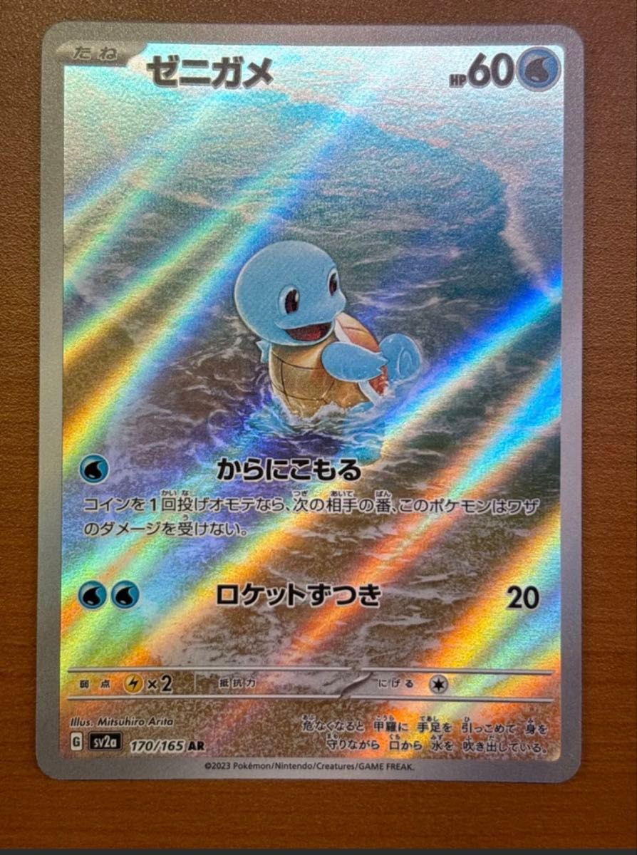 ゼニガメ AR ポケモンカード ポケモンカードゲーム ポケモン ゼニガメ AR ポケモンカード ポケモンカードゲーム ポケモン