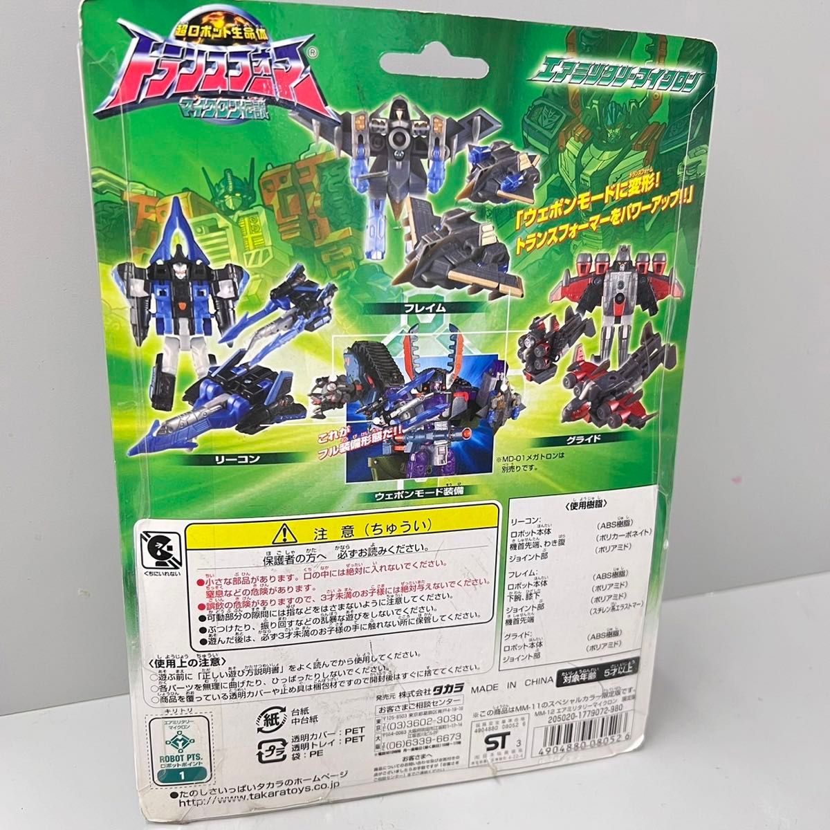 トランスフォーマー マイクロン伝説MM12 限定版 エア トランスフォーマー マイクロン伝説MM12 限定版 エア