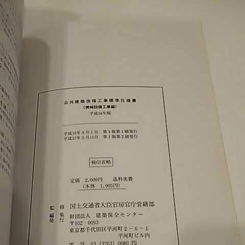 ヤフオク 公共建築改修工事標準仕様書 機械設備工事編 平 ヤフオク 公共建築改修工事標準仕様書 機械設備工事編 平