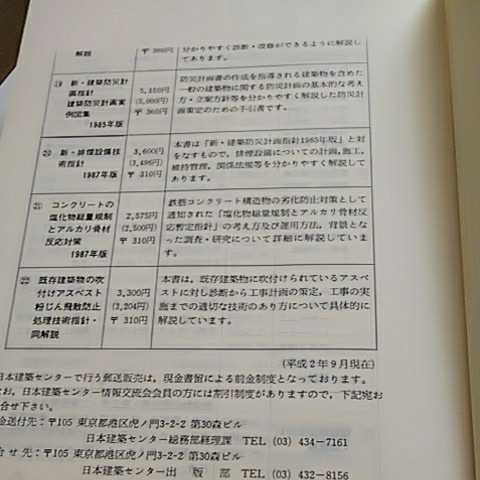 最新 建築基準法 構造関係法令通達集 新日本法規出版株式会社_画像10