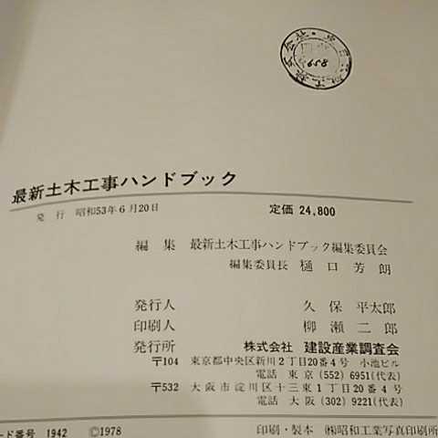 最新土木工事ハンドブック 建設産業調査会_画像3