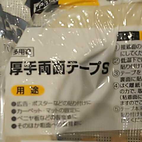 株式会社 ニトムズ 多用途 厚手両面テープS 30㎜×15m_画像3