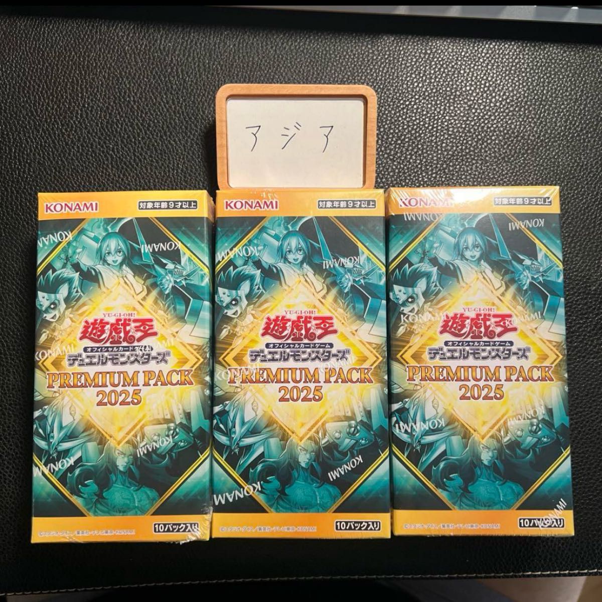 アジア】遊戯王 未開封 プレミアムパック2025 ボックス3箱 アジア】遊戯王 未開封 プレミアムパック2025 ボックス3箱