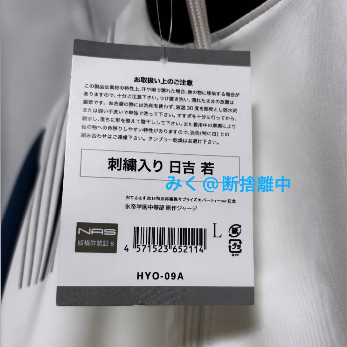 新品未使用 タグ付き】テニスの王子様 日吉若 刺繍入りジャージ 新品未使用 タグ付き】テニスの王子様 日吉若 刺繍入りジャージ