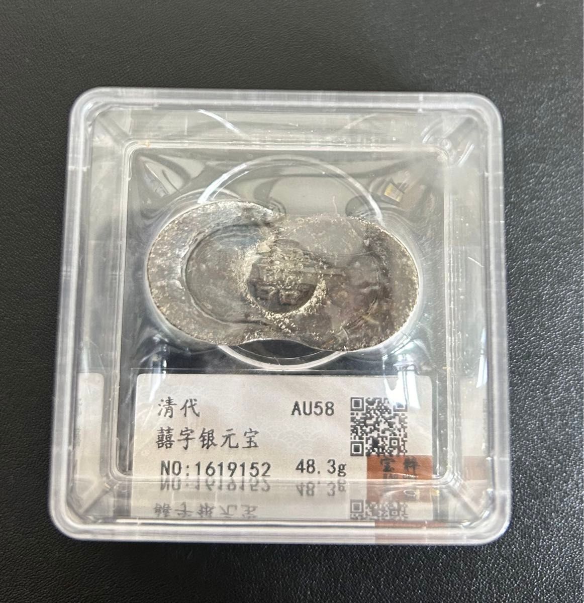 大清銀錠 銀塊 旧家蔵出し 骨董品 縁起物 希少 古美術 風水 金運 大清銀錠 銀塊 旧家蔵出し 骨董品 縁起物 希少 古美術 風水 金運