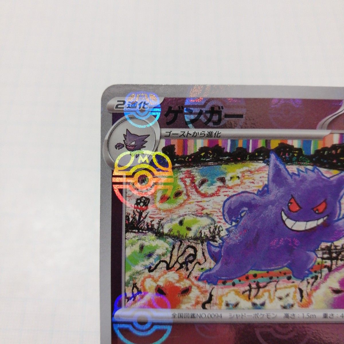 ポケモンカード ゲンガー マスターボールミラー|Yahoo!フリマ ポケモンカード ゲンガー マスターボールミラー|Yahoo!フリマ