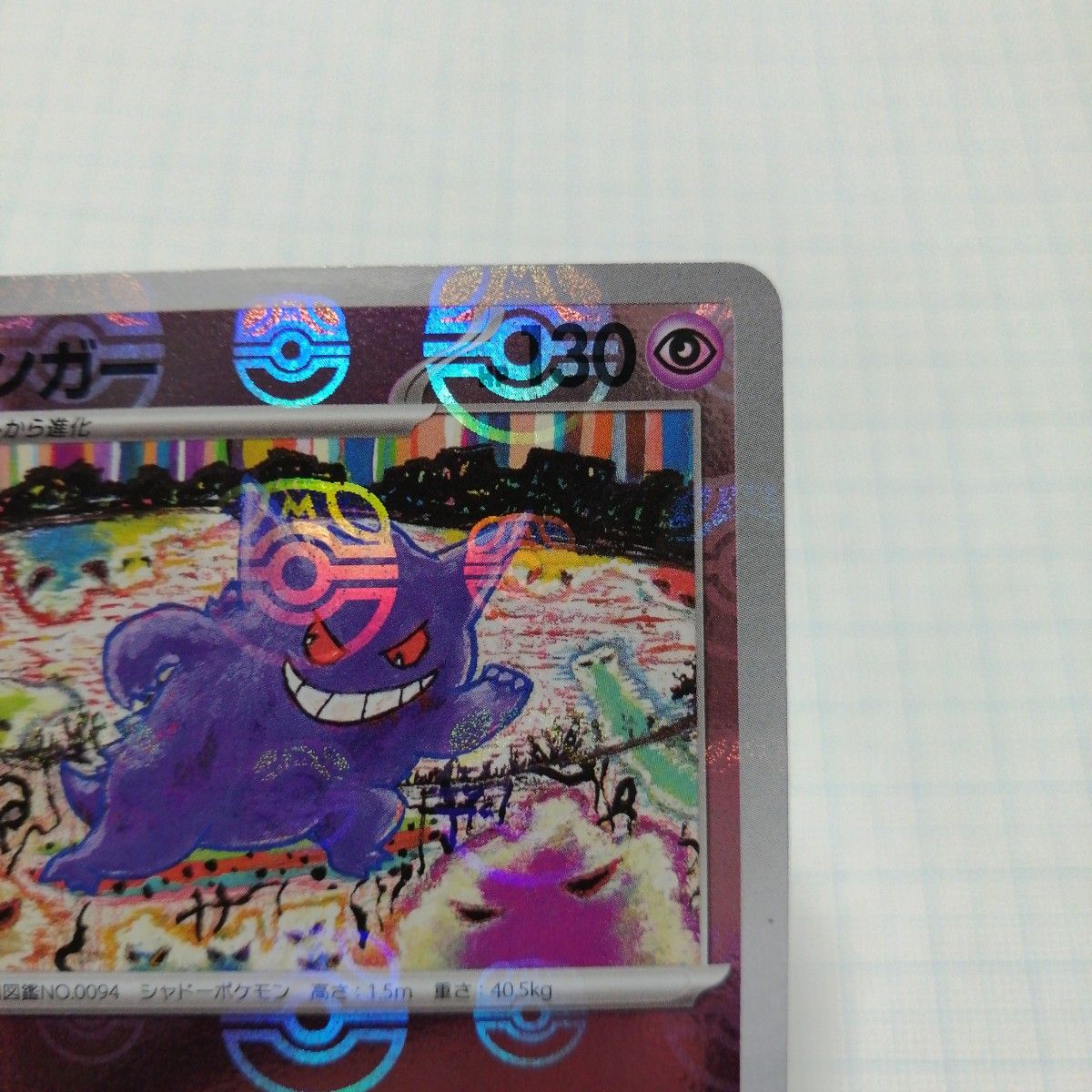 ポケモンカード ゲンガー マスターボールミラー|Yahoo!フリマ ポケモンカード ゲンガー マスターボールミラー|Yahoo!フリマ