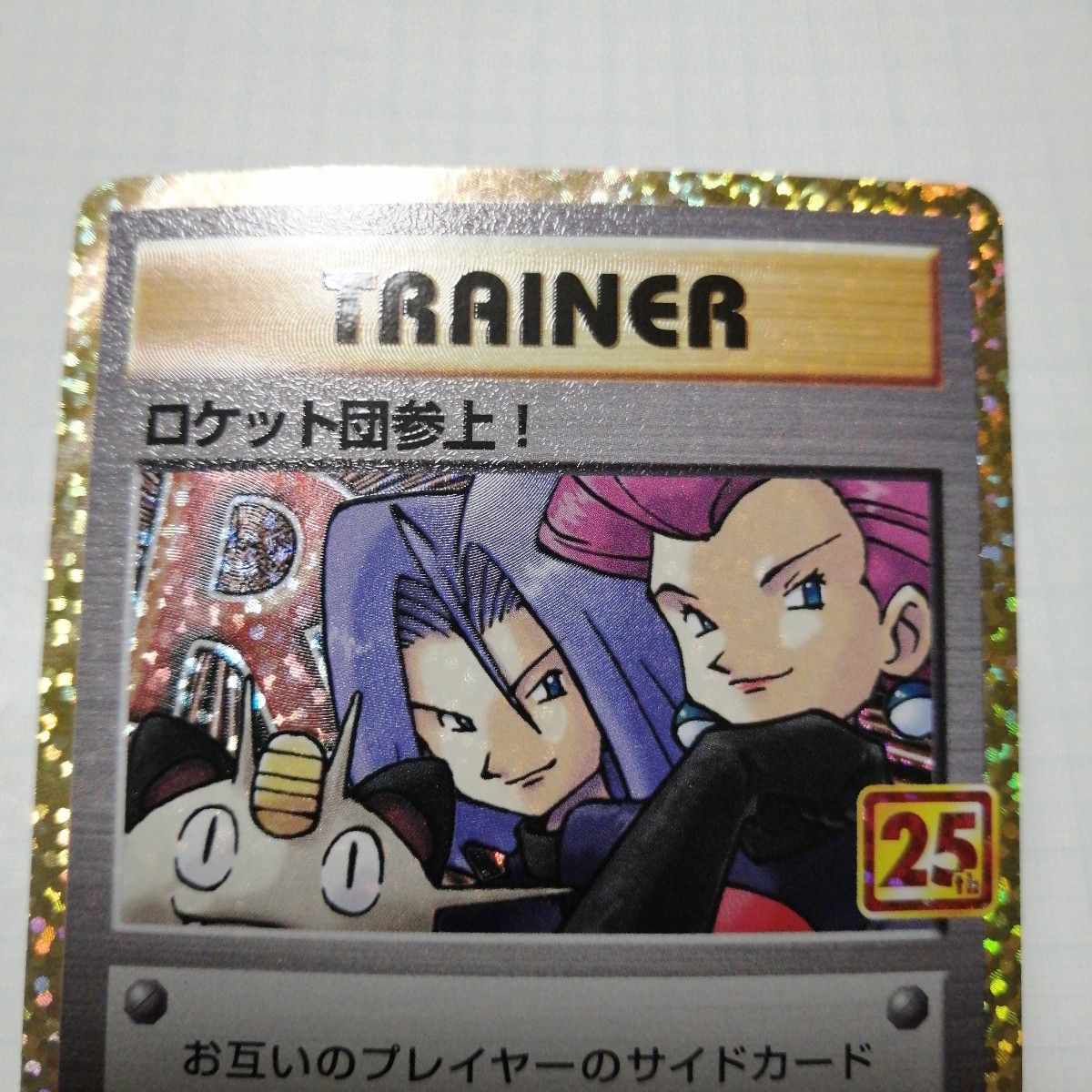 ポケモンカード ロケット団参上 プロモ 25th|Yahoo!フリマ(旧 ポケモンカード ロケット団参上 プロモ 25th|Yahoo!フリマ(旧