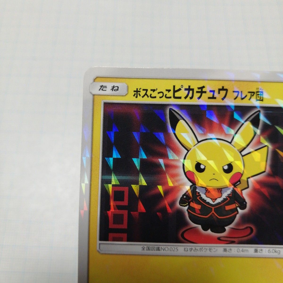 ポケモンカード ボスごっこピカチュウ フレア団 プロモ|Yahoo ポケモンカード ボスごっこピカチュウ フレア団 プロモ|Yahoo