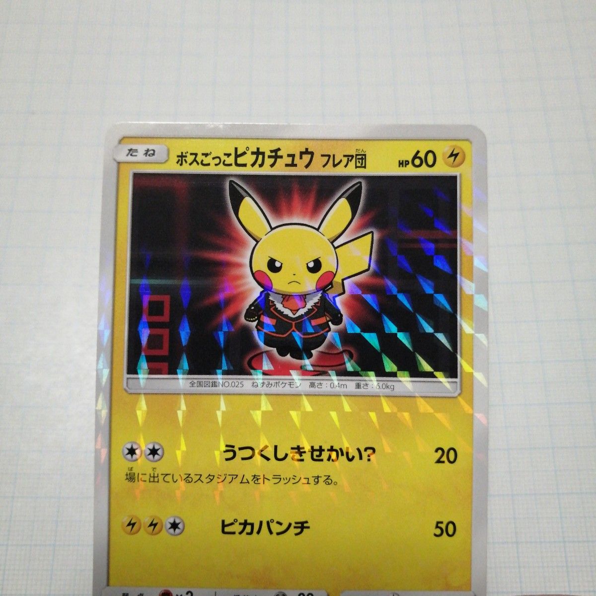 ポケモンカード ボスごっこピカチュウ フレア団 プロモ|Yahoo ポケモンカード ボスごっこピカチュウ フレア団 プロモ|Yahoo
