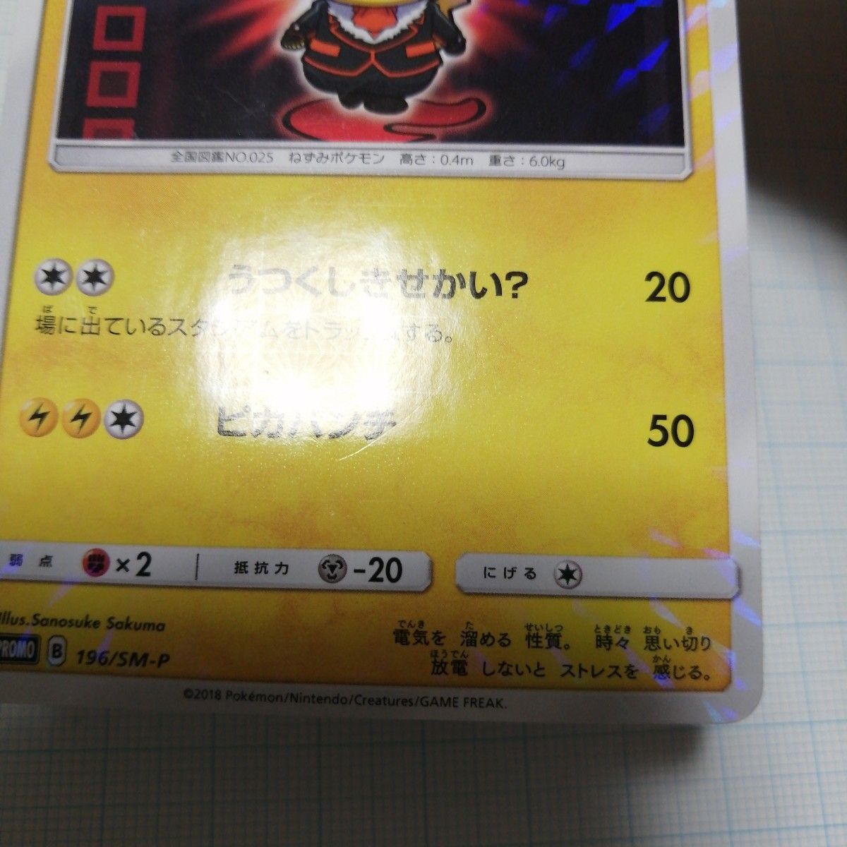 ポケモンカード ボスごっこピカチュウ フレア団 プロモ|Yahoo ポケモンカード ボスごっこピカチュウ フレア団 プロモ|Yahoo