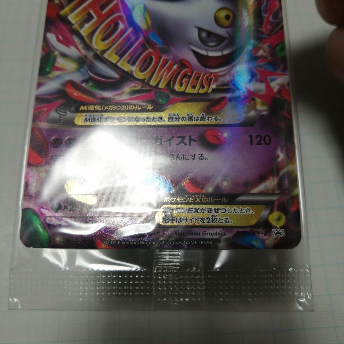 ポケモンカード Mゲンガーex 未開封 プロモ|Yahoo!フリマ(旧 ポケモンカード Mゲンガーex 未開封 プロモ|Yahoo!フリマ(旧
