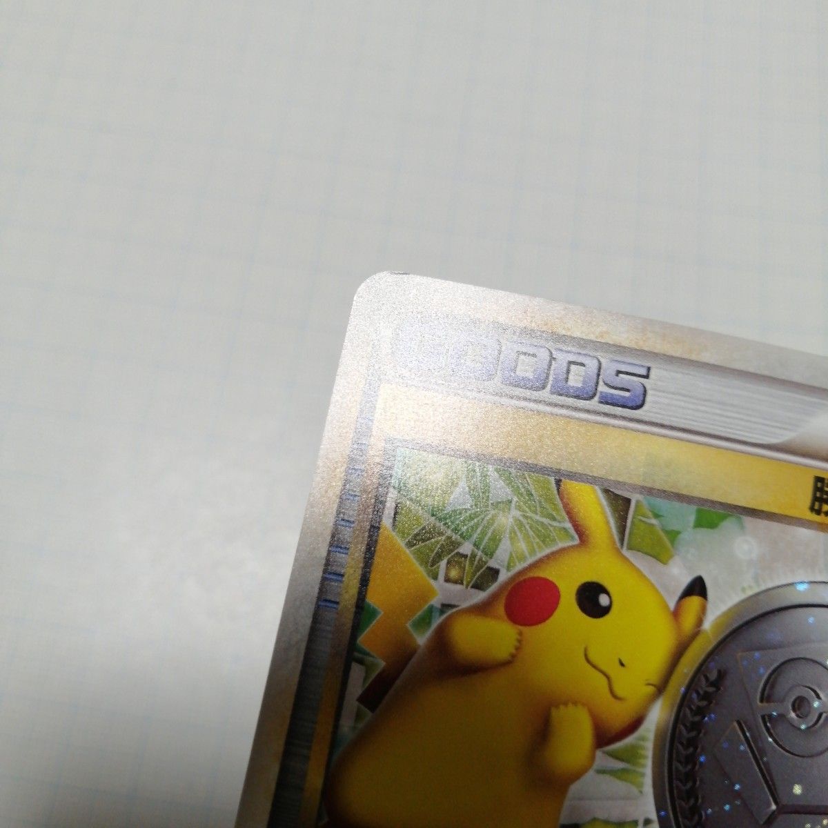 ポケモンカード 勝利のメダル 金 銀 ピカチュウ プロモ|Yahoo ポケモンカード 勝利のメダル 金 銀 ピカチュウ プロモ|Yahoo