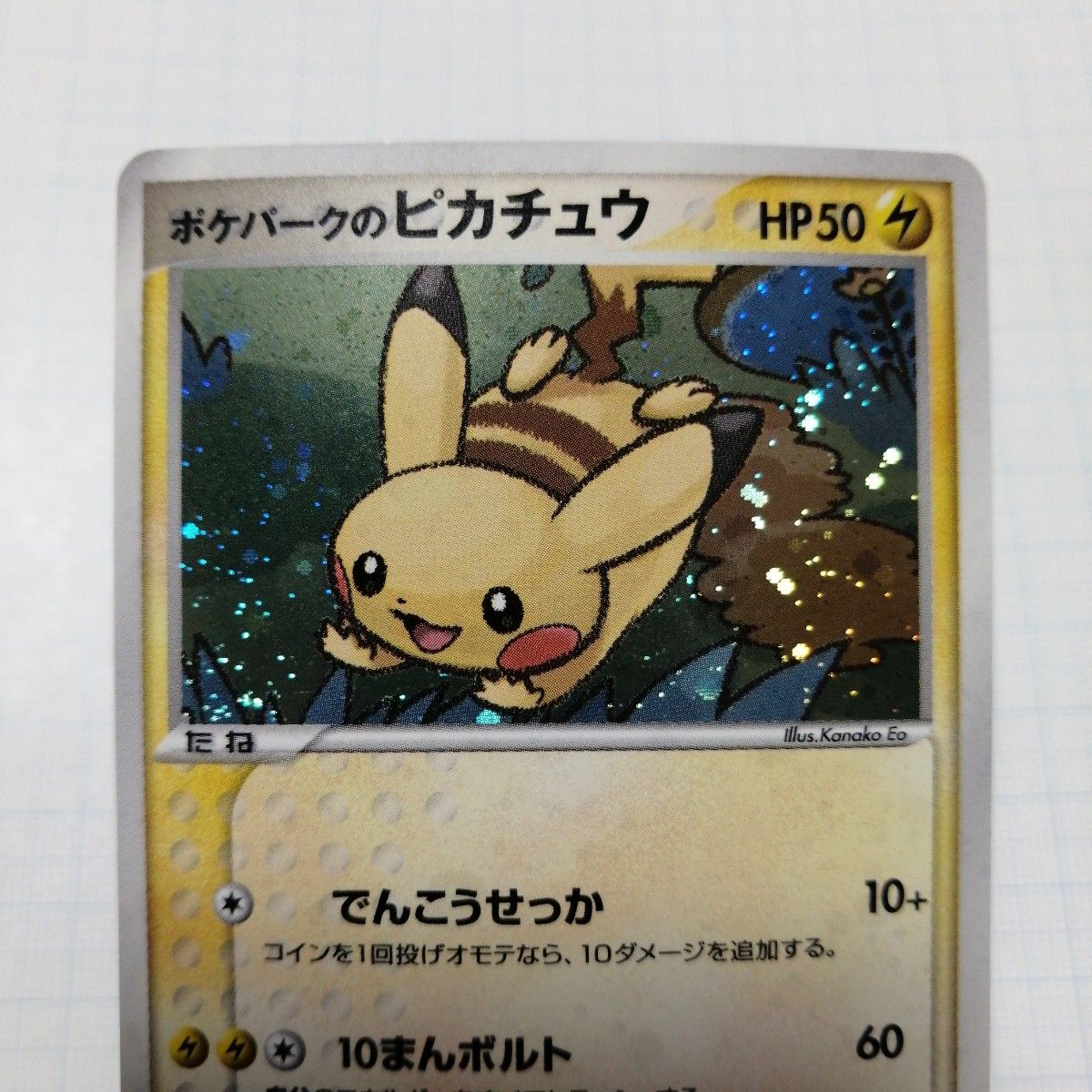 ポケモンカード ポケパークのピカチュウ|Yahoo!フリマ(旧 ポケモンカード ポケパークのピカチュウ|Yahoo!フリマ(旧