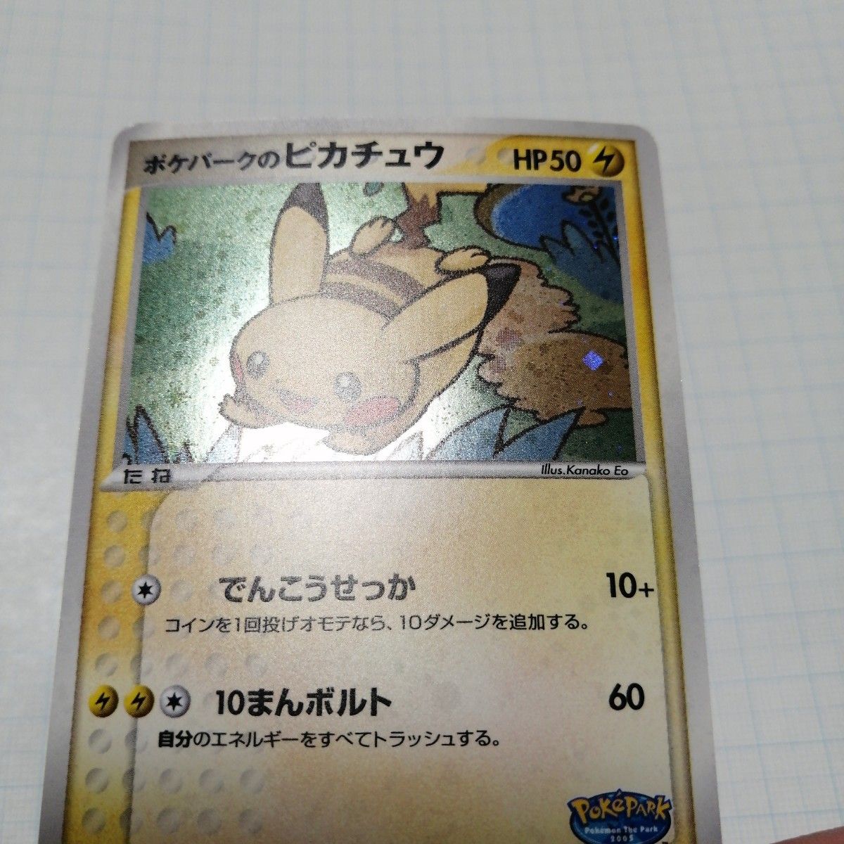 ポケモンカード ポケパークのピカチュウ|Yahoo!フリマ(旧 ポケモンカード ポケパークのピカチュウ|Yahoo!フリマ(旧