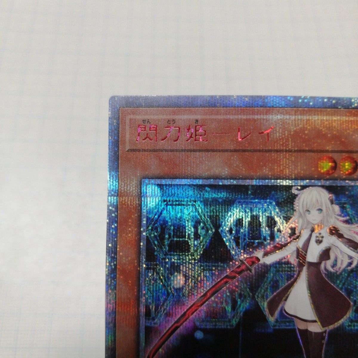 遊戯王 閃刀姫レイ 20thシークレット|Yahoo!フリマ(旧PayPay 遊戯王 閃刀姫レイ 20thシークレット|Yahoo!フリマ(旧PayPay