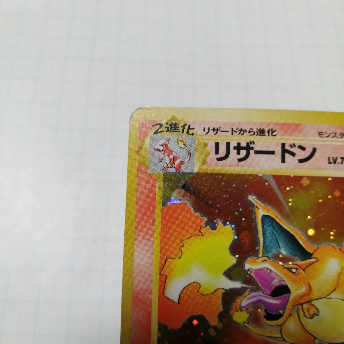 ポケモンカード リザードン 旧裏面 旧裏|Yahoo!フリマ(旧 ポケモンカード リザードン 旧裏面 旧裏|Yahoo!フリマ(旧