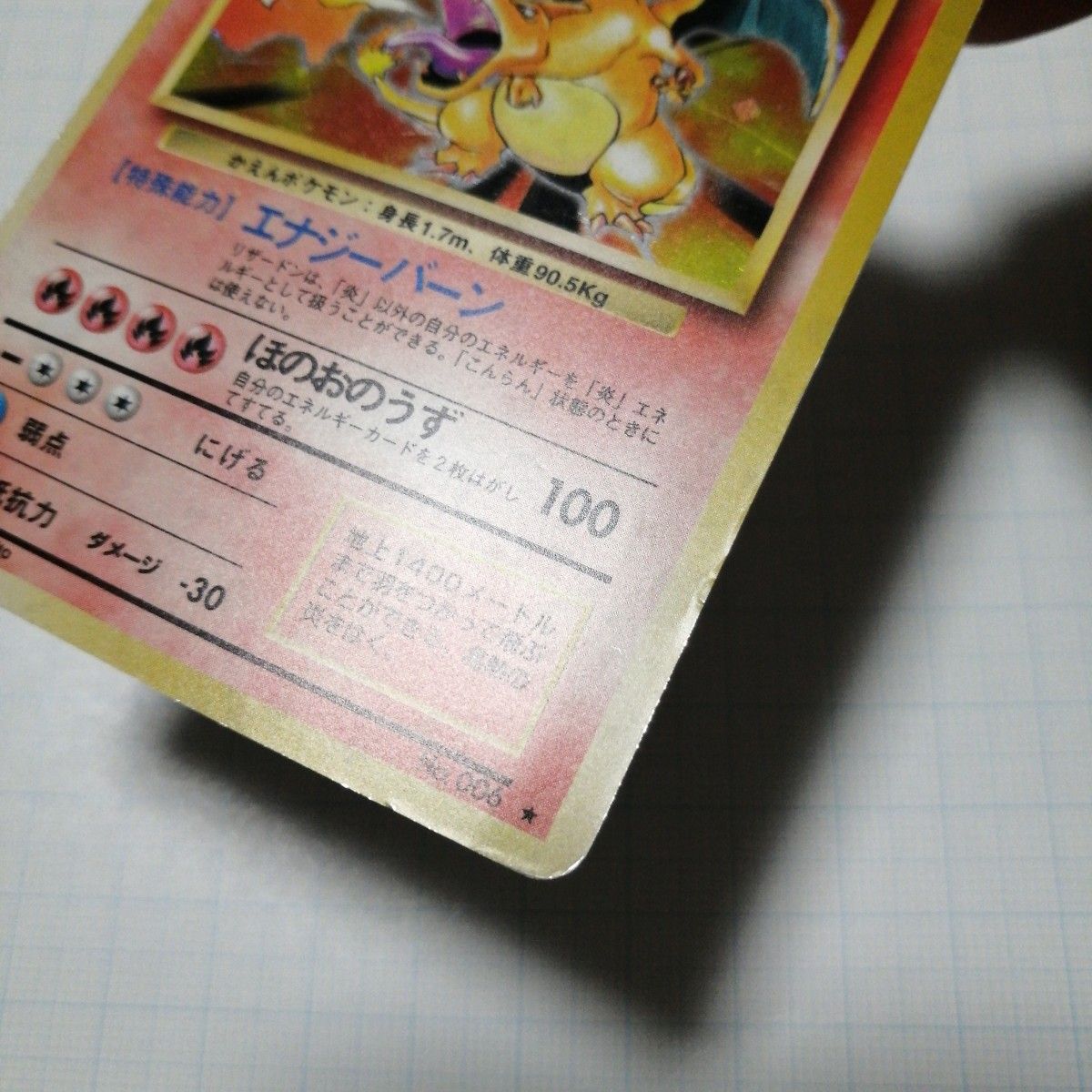 ポケモンカード リザードン 旧裏面 旧裏|Yahoo!フリマ(旧 ポケモンカード リザードン 旧裏面 旧裏|Yahoo!フリマ(旧