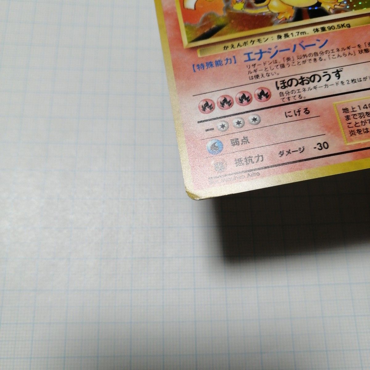 ポケモンカード リザードン 旧裏面 旧裏|Yahoo!フリマ(旧 ポケモンカード リザードン 旧裏面 旧裏|Yahoo!フリマ(旧