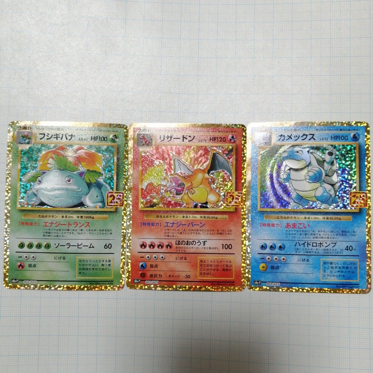 ポケモンカード リザードン フシギバナ カメックス 25th プロモ ポケモンカード リザードン フシギバナ カメックス 25th プロモ