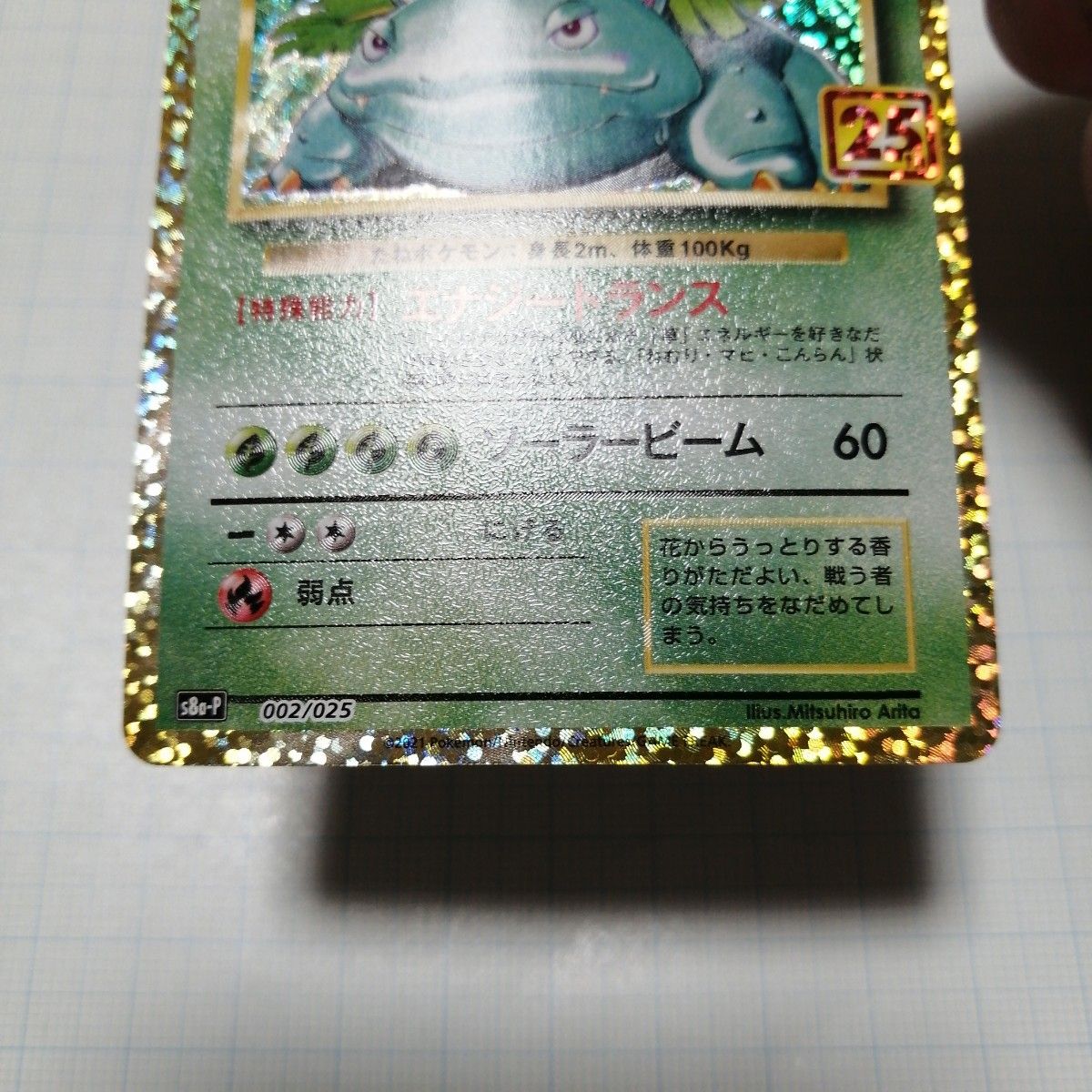 ポケモンカード リザードン フシギバナ カメックス 25th プロモ ポケモンカード リザードン フシギバナ カメックス 25th プロモ