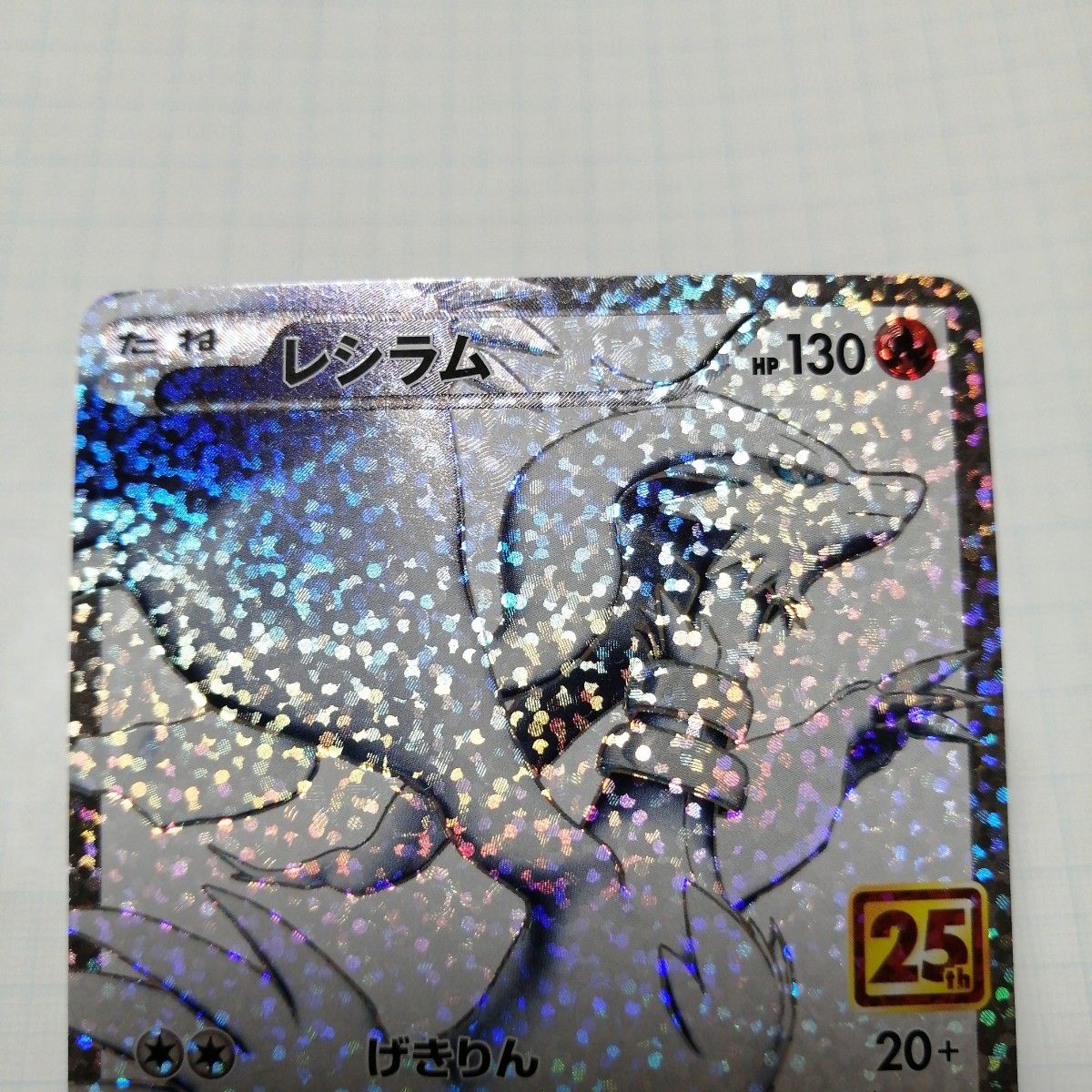 ポケモンカード レシラム 25th プロモ|Yahoo!フリマ(旧PayPay ポケモンカード レシラム 25th プロモ|Yahoo!フリマ(旧PayPay