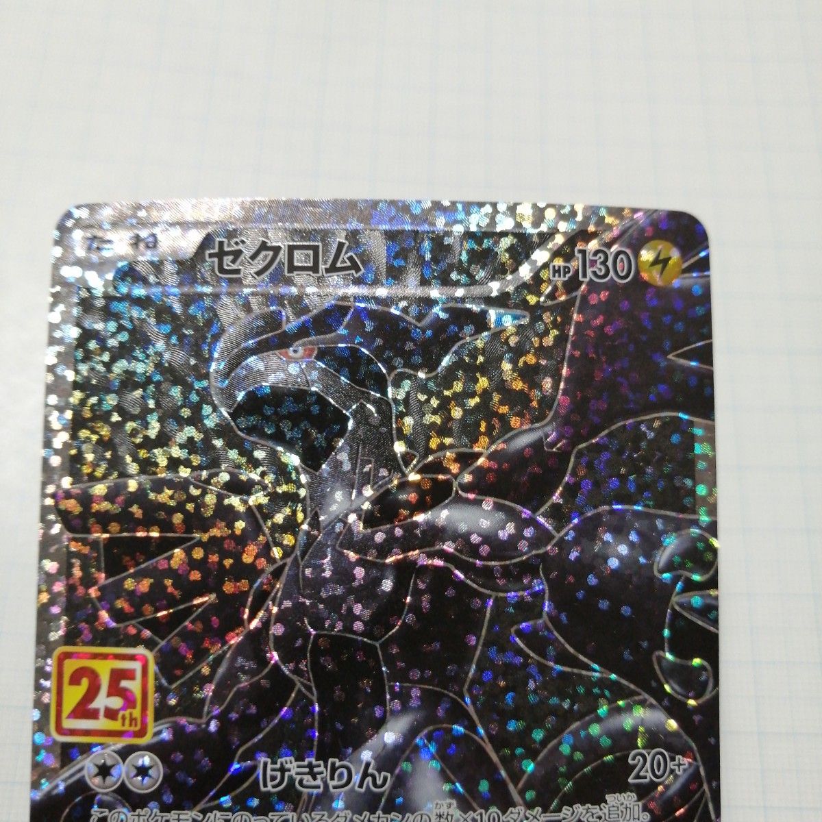 ポケモンカード レシラム ゼクロム 25th プロモ|Yahoo!フリマ ポケモンカード レシラム ゼクロム 25th プロモ|Yahoo!フリマ