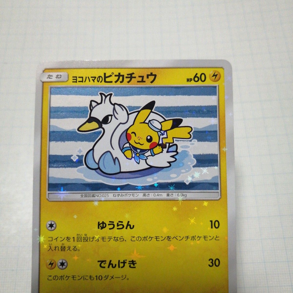 ポケモンカード ヨコハマのピカチュウ プロモ PROMO|Yahoo ポケモンカード ヨコハマのピカチュウ プロモ PROMO|Yahoo