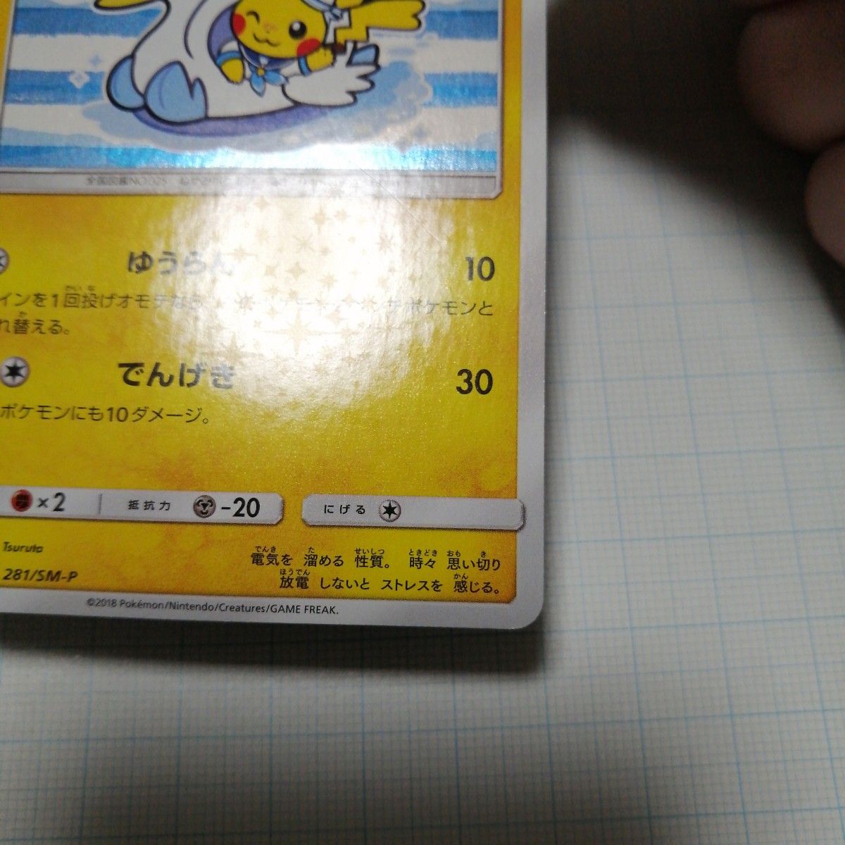 ポケモンカード ヨコハマのピカチュウ プロモ PROMO|Yahoo ポケモンカード ヨコハマのピカチュウ プロモ PROMO|Yahoo