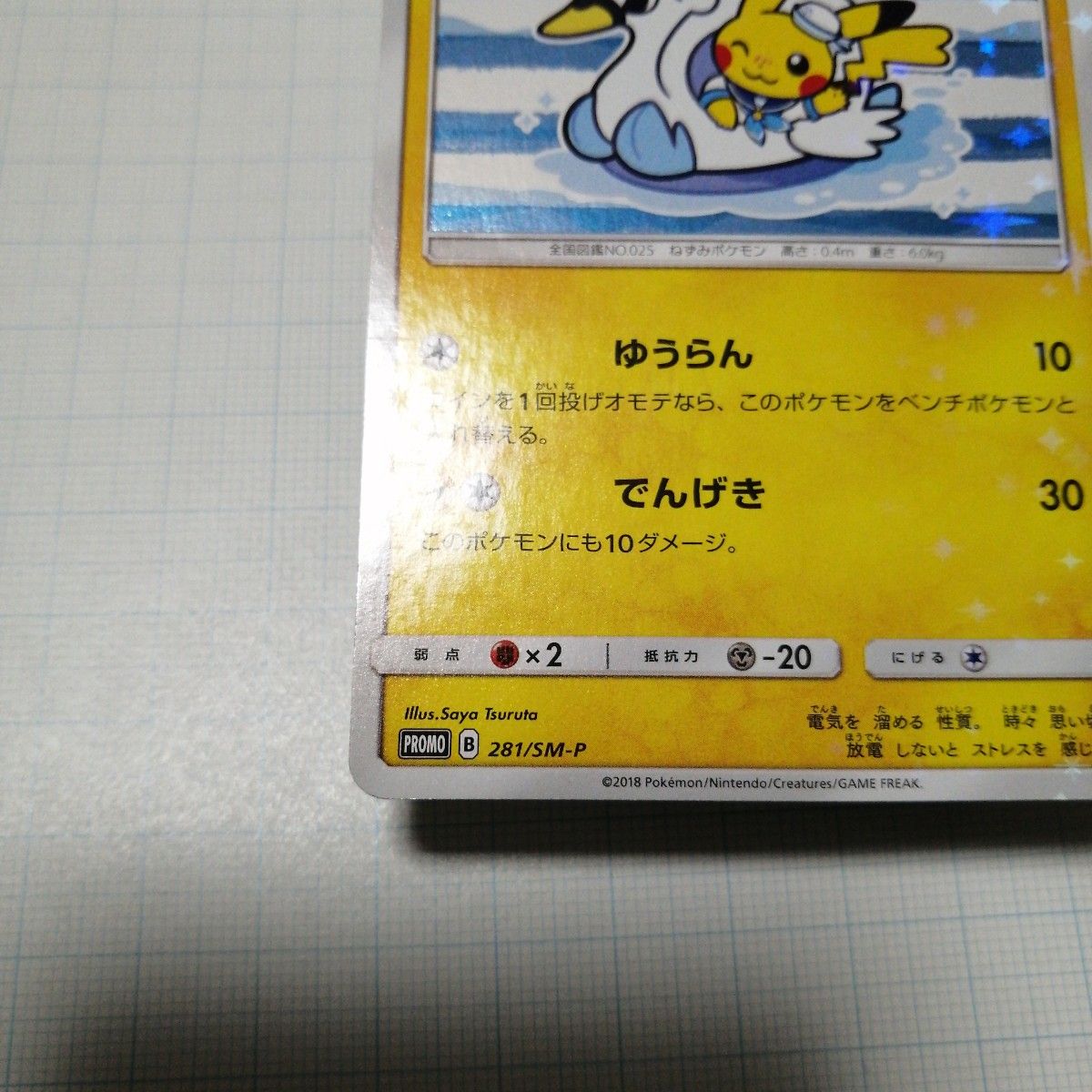 ポケモンカード ヨコハマのピカチュウ プロモ PROMO|Yahoo ポケモンカード ヨコハマのピカチュウ プロモ PROMO|Yahoo