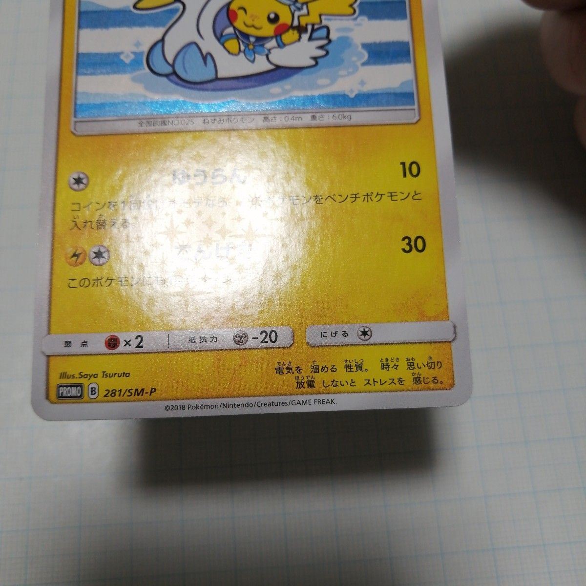 ポケモンカード ヨコハマのピカチュウ プロモ PROMO|Yahoo ポケモンカード ヨコハマのピカチュウ プロモ PROMO|Yahoo