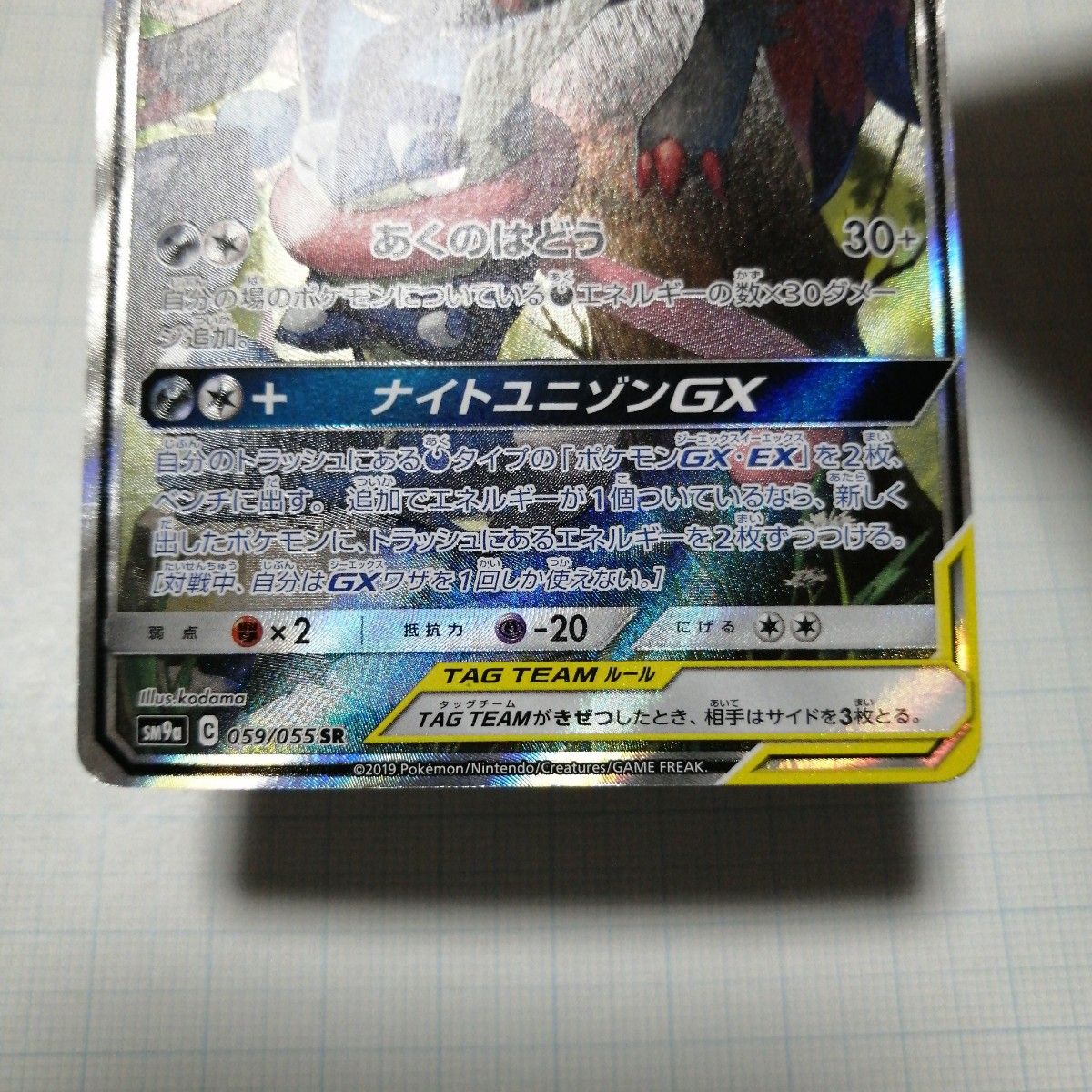 ポケモンカード ゲッコウガ&ゾロアークgx フェローチェ ポケモンカード ゲッコウガ&ゾロアークgx フェローチェ