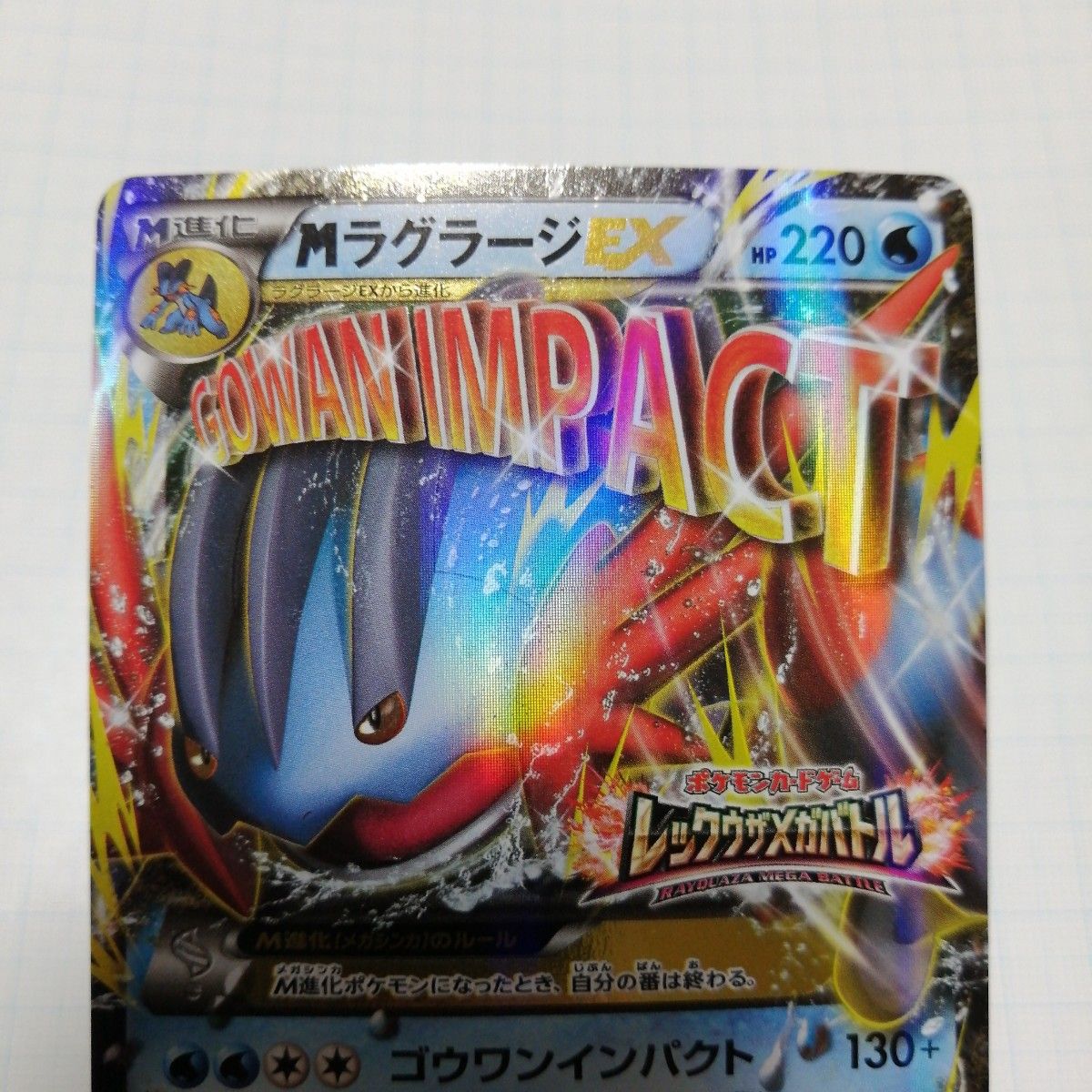 ポケモンカードゲーム Mラグラージex レックウザメガバトル ポケモンカードゲーム Mラグラージex レックウザメガバトル