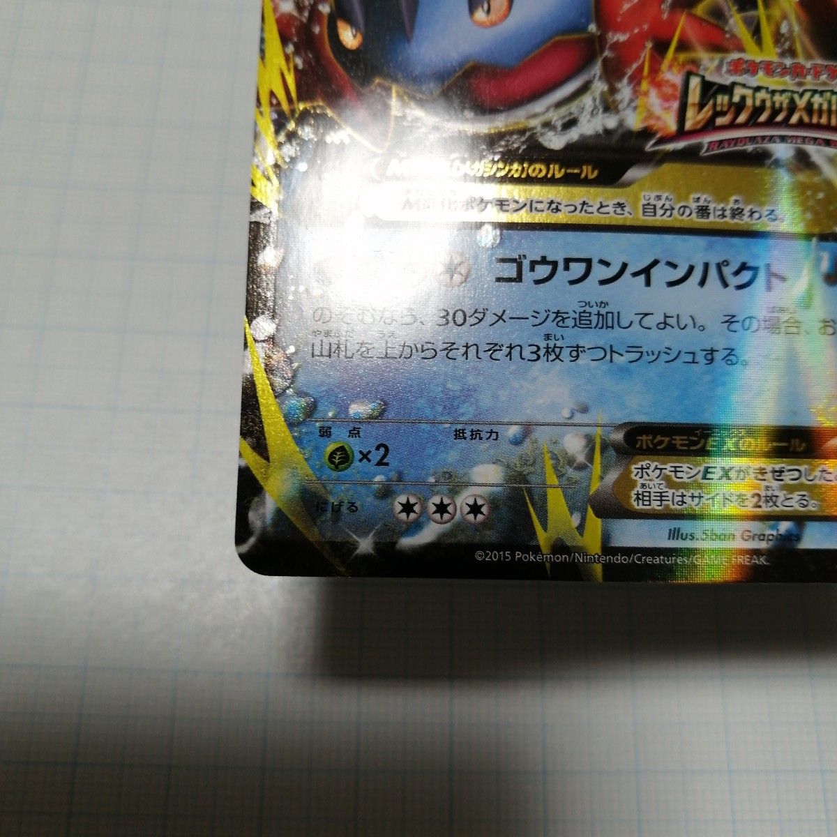 ポケモンカードゲーム Mラグラージex レックウザメガバトル ポケモンカードゲーム Mラグラージex レックウザメガバトル