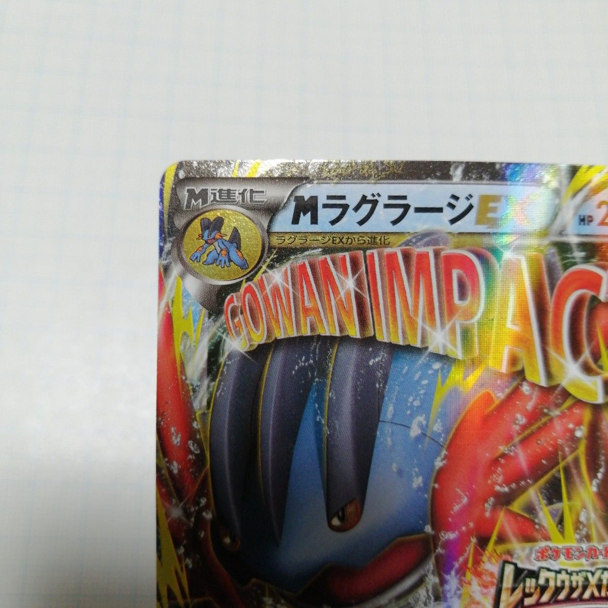 ポケモンカードゲーム Mラグラージex レックウザメガバトル ポケモンカードゲーム Mラグラージex レックウザメガバトル