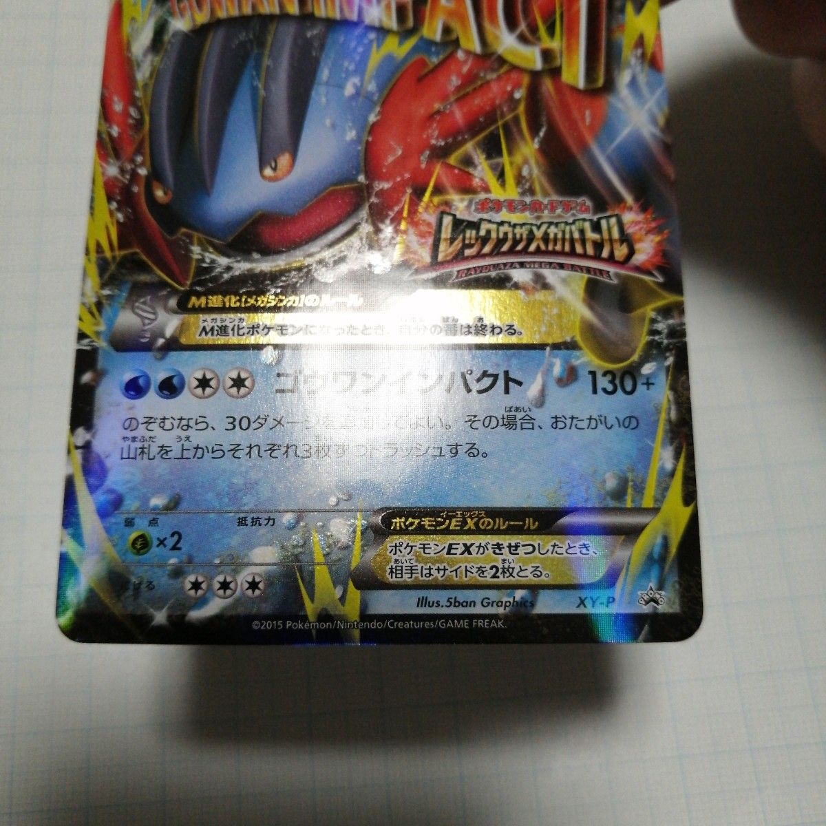 ポケモンカードゲーム Mラグラージex レックウザメガバトル ポケモンカードゲーム Mラグラージex レックウザメガバトル