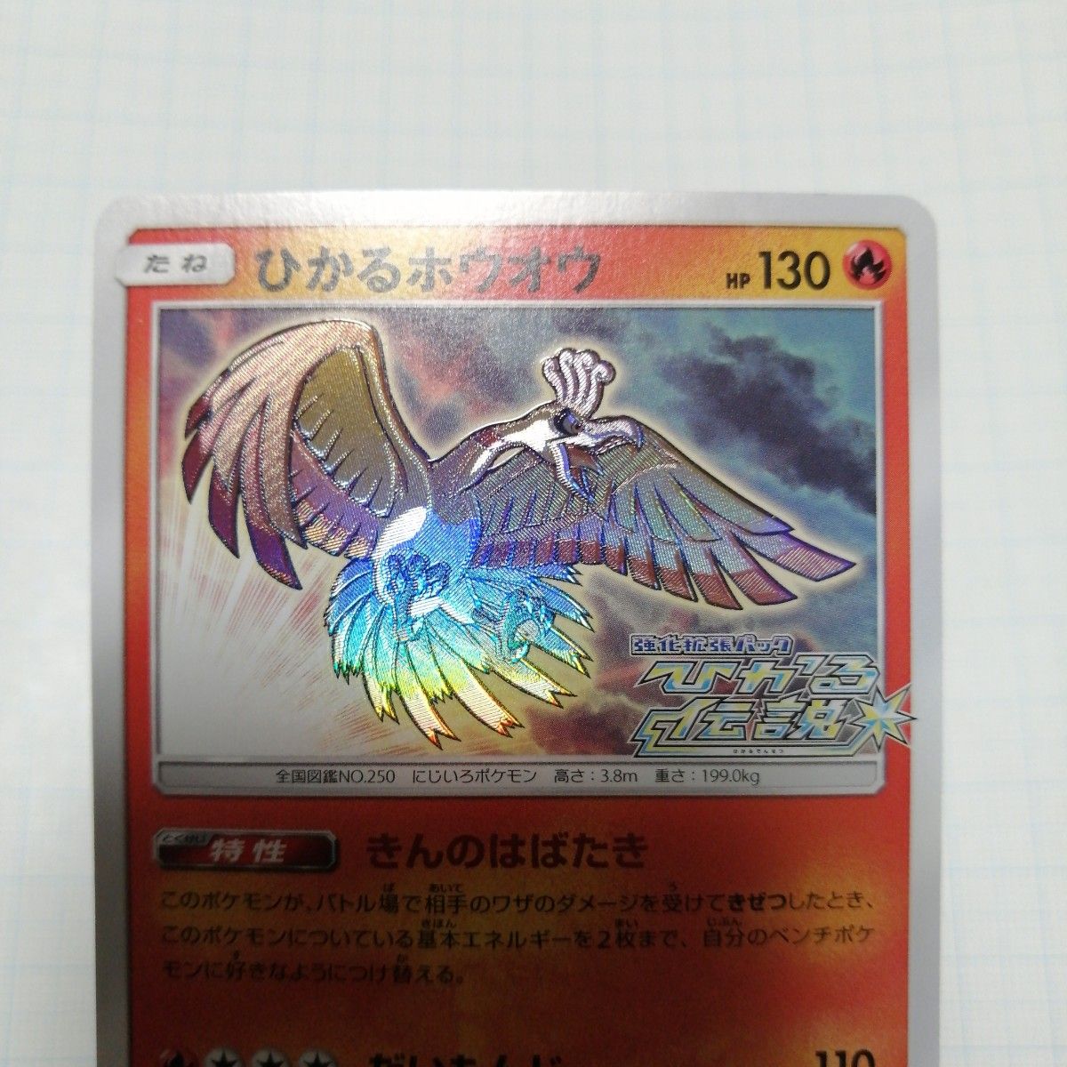ポケモンカード ひかるホウオウ ひかる伝説|Yahoo!フリマ(旧 ポケモンカード ひかるホウオウ ひかる伝説|Yahoo!フリマ(旧