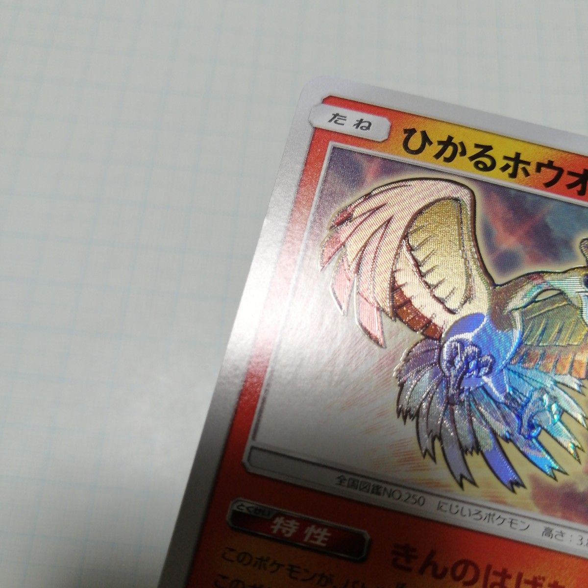 ポケモンカード ひかるホウオウ ひかる伝説|Yahoo!フリマ(旧 ポケモンカード ひかるホウオウ ひかる伝説|Yahoo!フリマ(旧